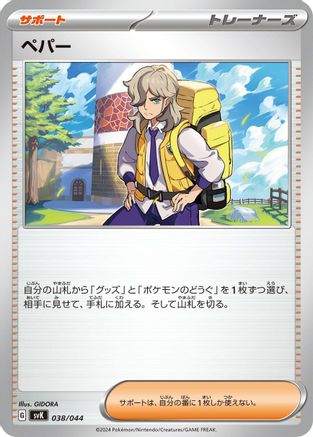 [JP] Arven (038/044) - SV Stellar Miracle Deck Build Box