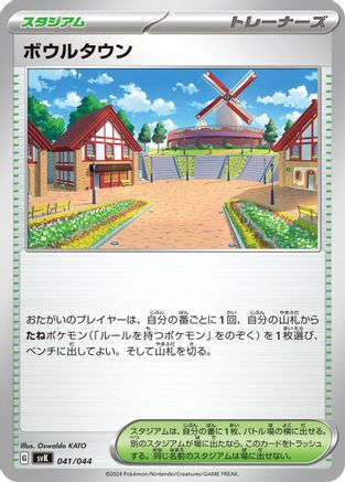 [JP] Artazon (041/044) - SV Stellar Miracle Deck Build Box