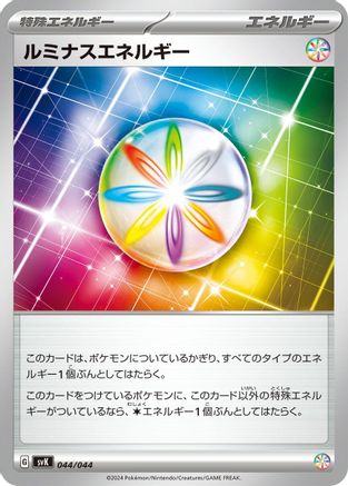[JP] Luminous Energy (044/044) - SV Stellar Miracle Deck Build Box
