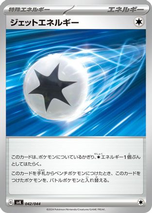 [JP] Jet Energy (042/044) - SV Stellar Miracle Deck Build Box