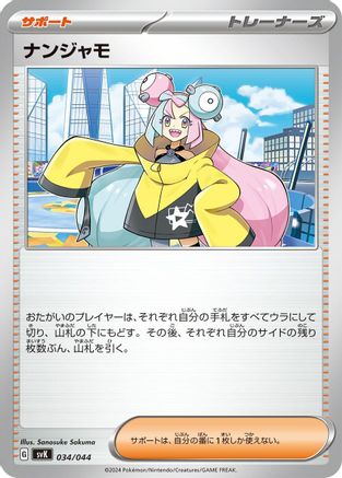 [JP] Iono (034/044) - SV Stellar Miracle Deck Build Box