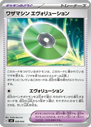 [JP] Technical Machine: Evolution (028/044) - SV Stellar Miracle Deck Build Box