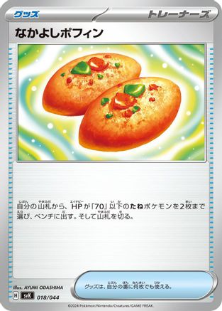 [JP] Buddy-Buddy Poffin (018/044) - SV Stellar Miracle Deck Build Box