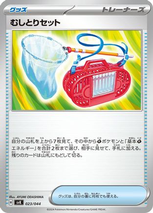[JP] Bug Catching Set (023/044) - SV Stellar Miracle Deck Build Box