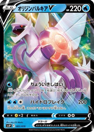 [JP] Origin Forme Palkia V (001/019) - SV ChienPao ex Battle Master Deck Holofoil