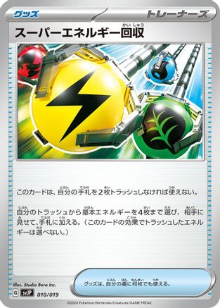 [JP] Superior Energy Retrieval (010/019) - SV ChienPao ex Battle Master Deck