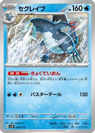 [JP] Baxcalibur (006/019) - SV ChienPao ex Battle Master Deck