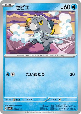 [JP] Frigibax (004/019) - SV ChienPao ex Battle Master Deck