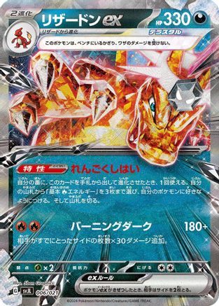 [JP] Charizard ex (006/021) - SV Terastal Charizard ex Battle Master Deck Holofoil