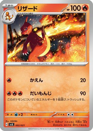 [JP] Charmeleon (002/021) - SV Terastal Charizard ex Battle Master Deck
