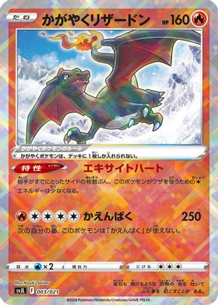 [JP] Radiant Charizard (003/021) - SV Terastal Charizard ex Battle Master Deck Holofoil