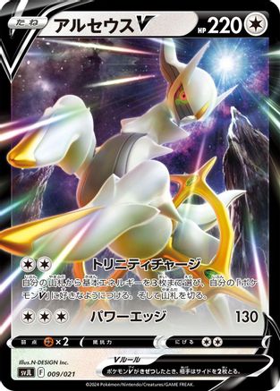 [JP] Arceus V (009/021) - SV Terastal Charizard ex Battle Master Deck Holofoil