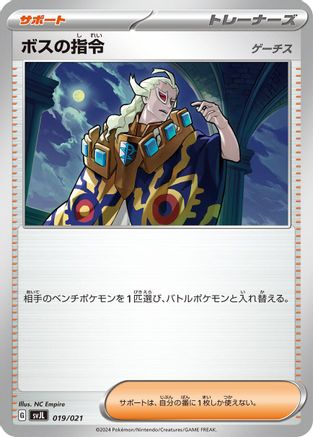 [JP] Boss's Orders (019/021) - SV Terastal Charizard ex Battle Master Deck