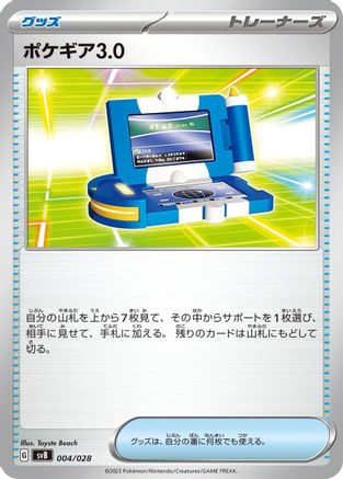 [JP] Pokegear 3.0 (004/028) - SV Premium Trainer Box ex