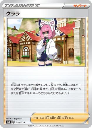 [JP] Klara (019/028) - SV Premium Trainer Box ex