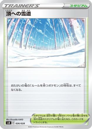 [JP] Path to the Peak (026/028) - SV Premium Trainer Box ex