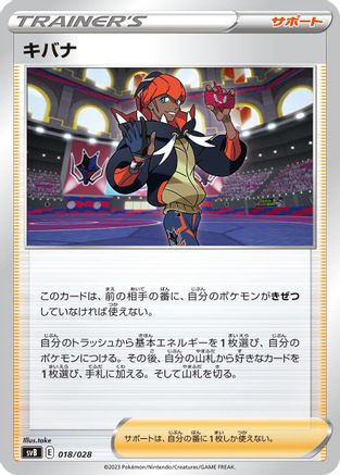 [JP] Raihan (018/028) - SV Premium Trainer Box ex