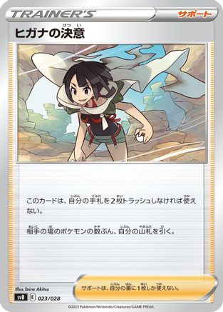 [JP] Zinnia's Resolve (023/028) - SV Premium Trainer Box ex