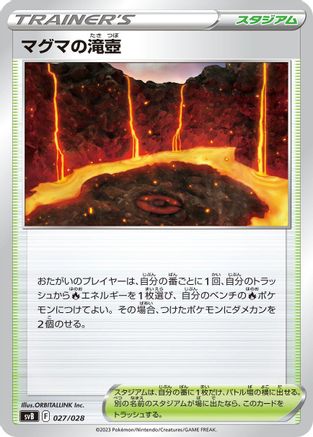 [JP] Magma Basin (027/028) - SV Premium Trainer Box ex