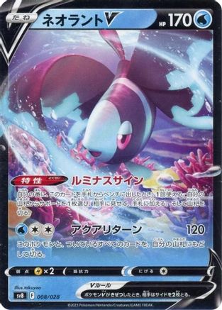 [JP] Lumineon V (008/028) - SV Premium Trainer Box ex Holofoil