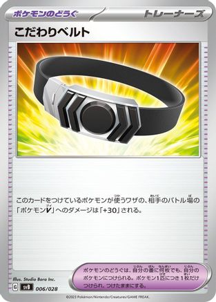 [JP] Choice Belt (006/028) - SV Premium Trainer Box ex