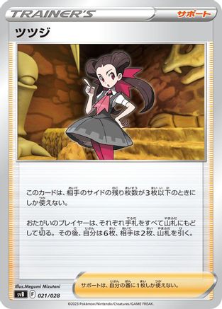 [JP] Roxanne (021/028) - SV Premium Trainer Box ex