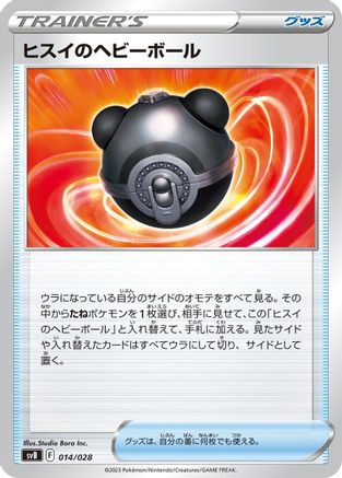 [JP] Hisuian Heavy Ball (014/028) - SV Premium Trainer Box ex