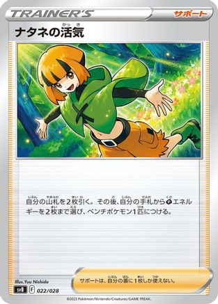 [JP] Gardenia's Vigor (022/028) - SV Premium Trainer Box ex