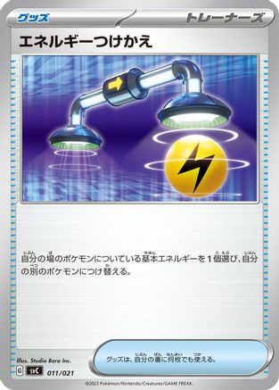 [JP] Energy Switch (011/021) - SV ex Starter Set Pikachu ex  Pawmot