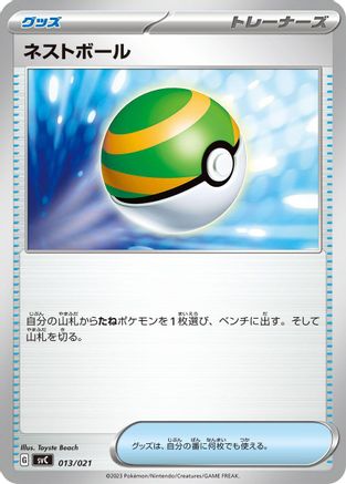 [JP] Nest Ball (013/021) - SV ex Starter Set Pikachu ex  Pawmot