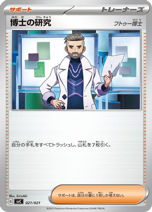 [JP] Professor's Research (021/021) - SV ex Starter Set Pikachu ex  Pawmot