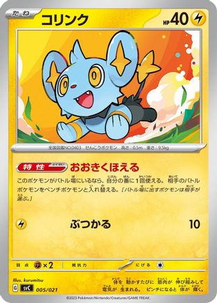 [JP] Shinx (005/021) - SV ex Starter Set Pikachu ex  Pawmot