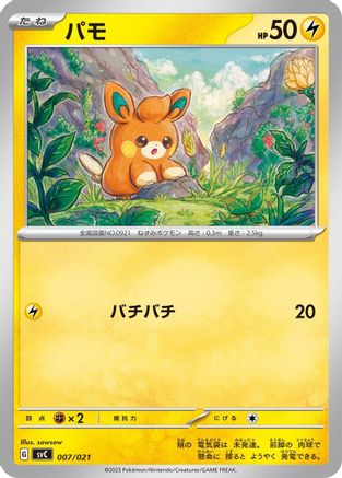 [JP] Pawmi (007/021) - SV ex Starter Set Pikachu ex  Pawmot