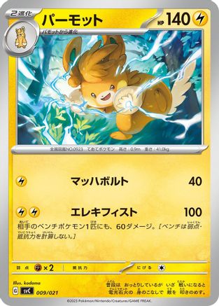 [JP] Pawmot (009/021) - SV ex Starter Set Pikachu ex  Pawmot