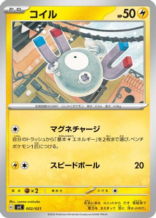 [JP] Magnemite (002/021) - SV ex Starter Set Pikachu ex  Pawmot