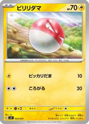 [JP] Voltorb (003/021) - SV ex Starter Set Pikachu ex  Pawmot
