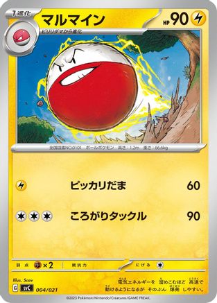 [JP] Electrode (004/021) - SV ex Starter Set Pikachu ex  Pawmot
