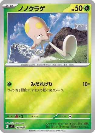 [JP] Toedscool (001/007) - SV ex Special Set