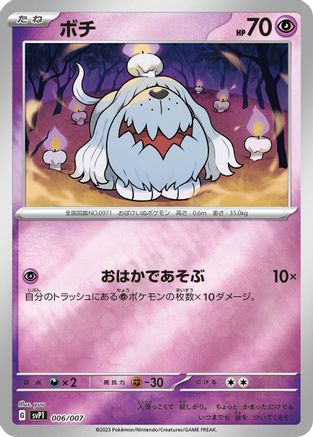 [JP] Greavard (006/007) - SV ex Special Set