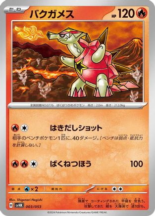 [JP] Turtonator (003/053) - SV Ancient Koraidon ex Starter Deck  Build Set