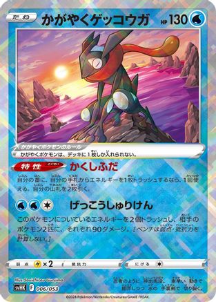 [JP] Radiant Greninja (006/053) - SV Ancient Koraidon ex Starter Deck  Build Set Holofoil