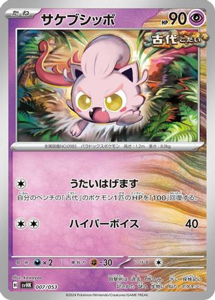 [JP] Scream Tail (007/053) - SV Ancient Koraidon ex Starter Deck  Build Set