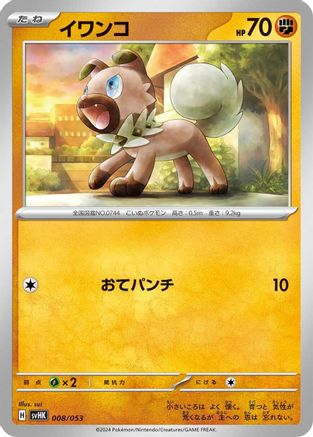 [JP] Rockruff (008/053) - SV Ancient Koraidon ex Starter Deck  Build Set