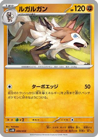 [JP] Lycanroc (009/053) - SV Ancient Koraidon ex Starter Deck  Build Set