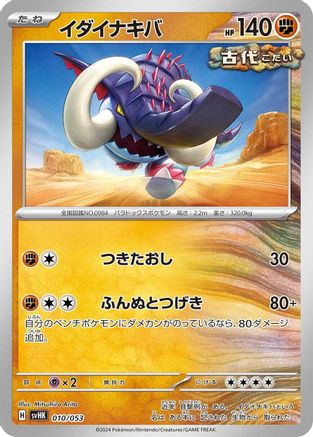 [JP] Great Tusk (010/053) - SV Ancient Koraidon ex Starter Deck  Build Set