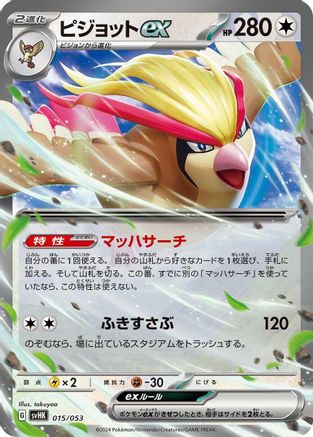 [JP] Pidgeot ex (015/053) - SV Ancient Koraidon ex Starter Deck  Build Set Holofoil
