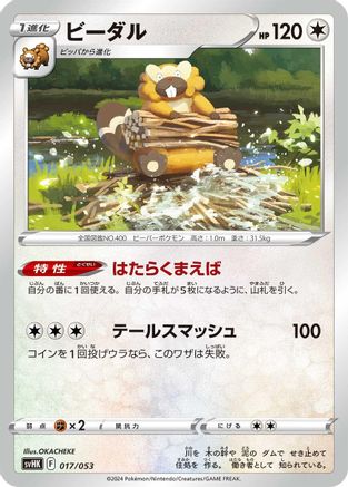 [JP] Bibarel (017/053) - SV Ancient Koraidon ex Starter Deck  Build Set