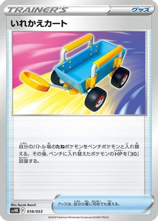 [JP] Switch Cart (018/053) - SV Ancient Koraidon ex Starter Deck  Build Set