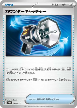 [JP] Counter Catcher (021/053) - SV Ancient Koraidon ex Starter Deck  Build Set