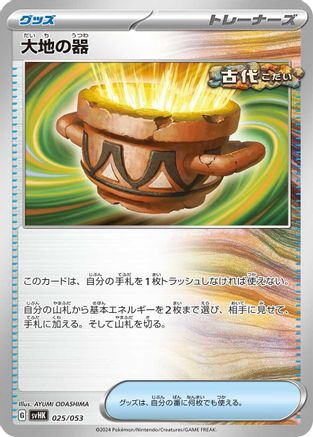 [JP] Earthen Vessel (025/053) - SV Ancient Koraidon ex Starter Deck  Build Set